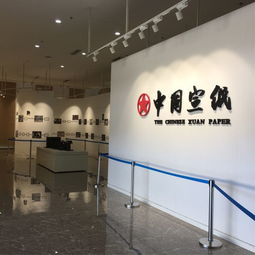 古纸新生 安徽泾县宣纸文化园参观记
